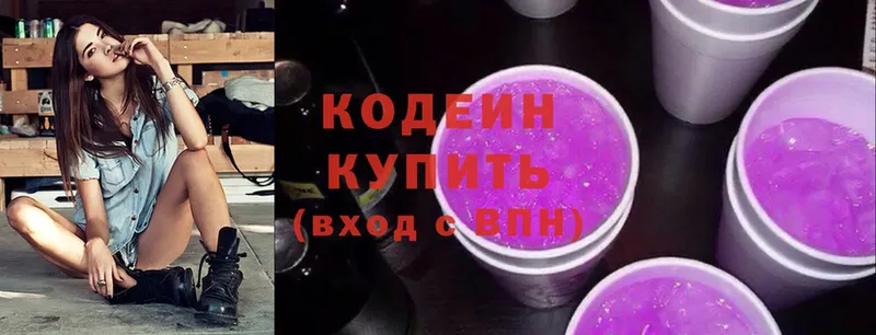 закладки  Аркадак  Кодеиновый сироп Lean Purple Drank 