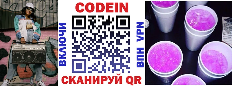 Codein напиток Lean (лин)  Аркадак 