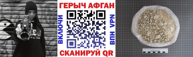 Героин афганец  Аркадак 